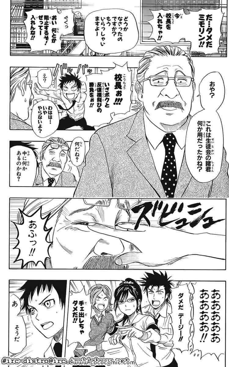 《学园救援团(日文)》漫画 学园救援团 008卷