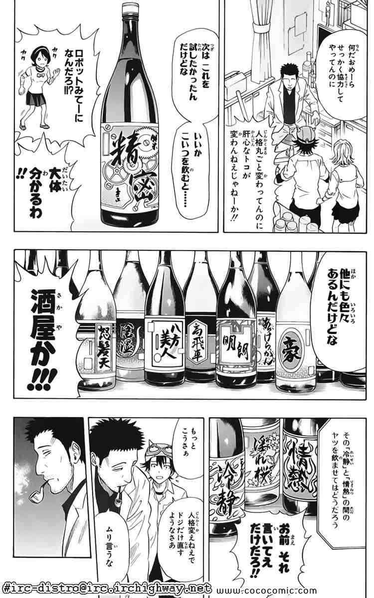 《学园救援团(日文)》漫画 学园救援团 008卷