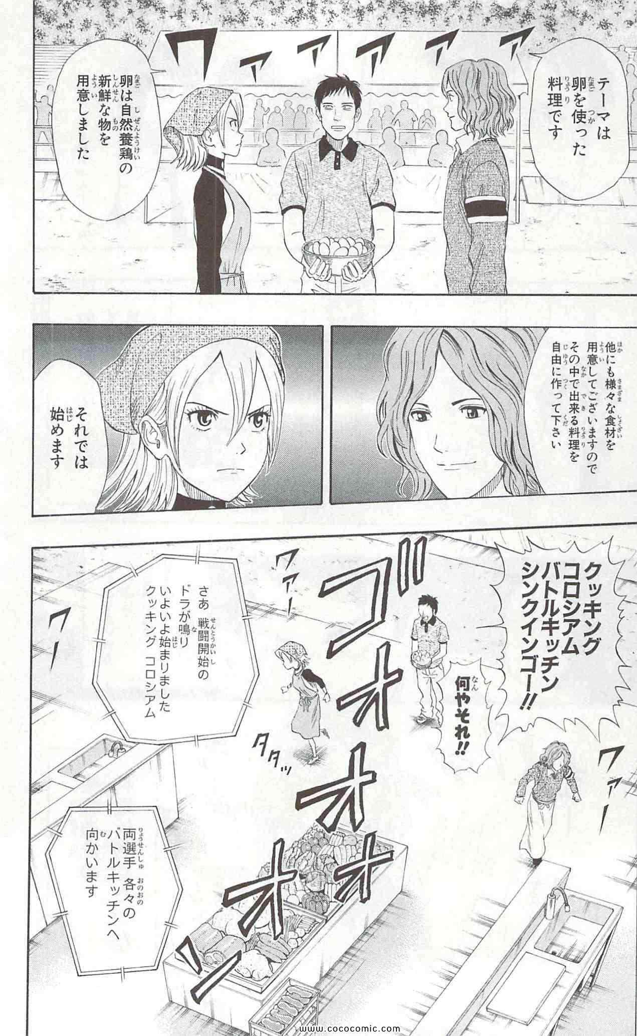 《学园救援团(日文)》漫画 学园救援团 004卷