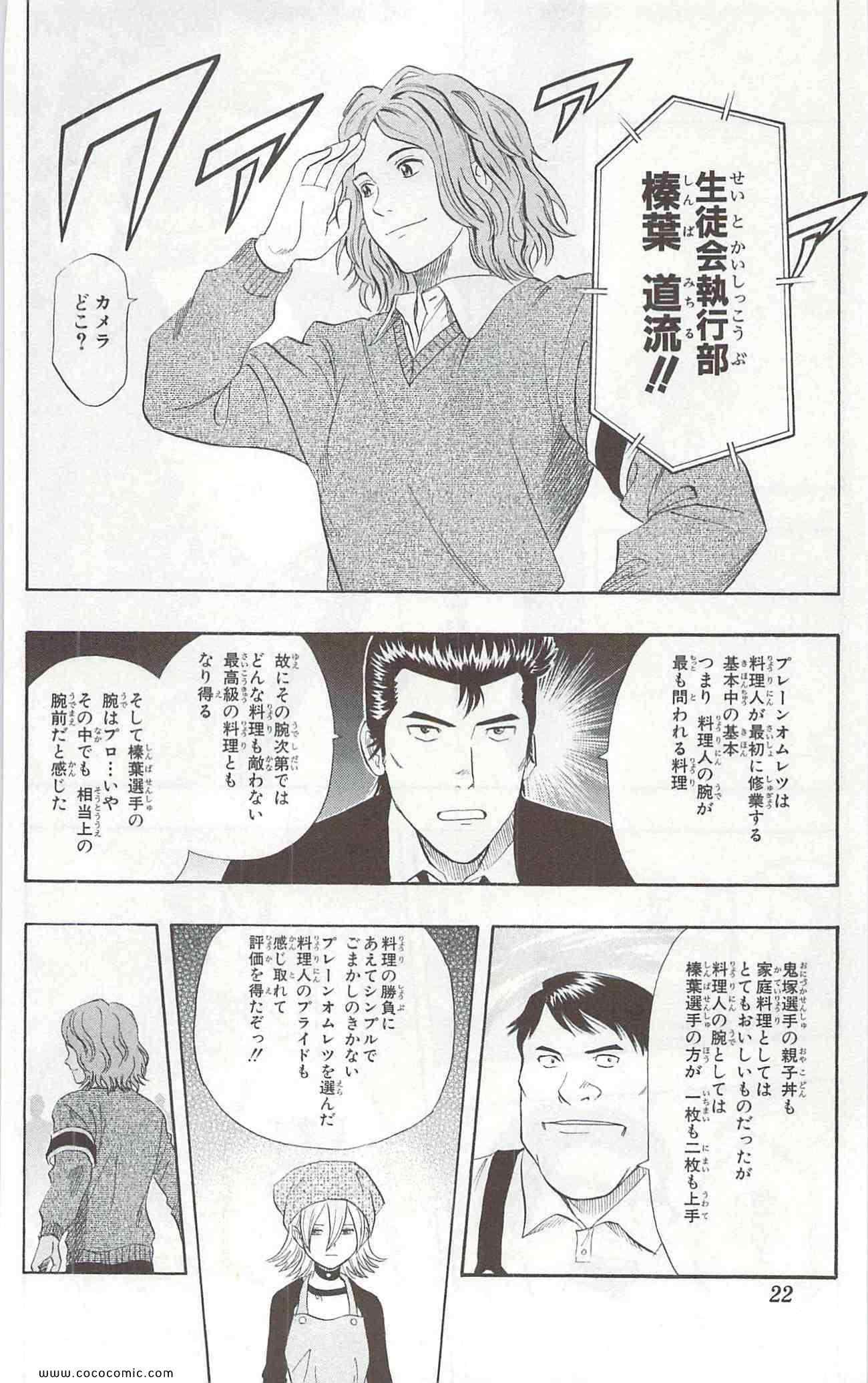 《学园救援团(日文)》漫画 学园救援团 004卷