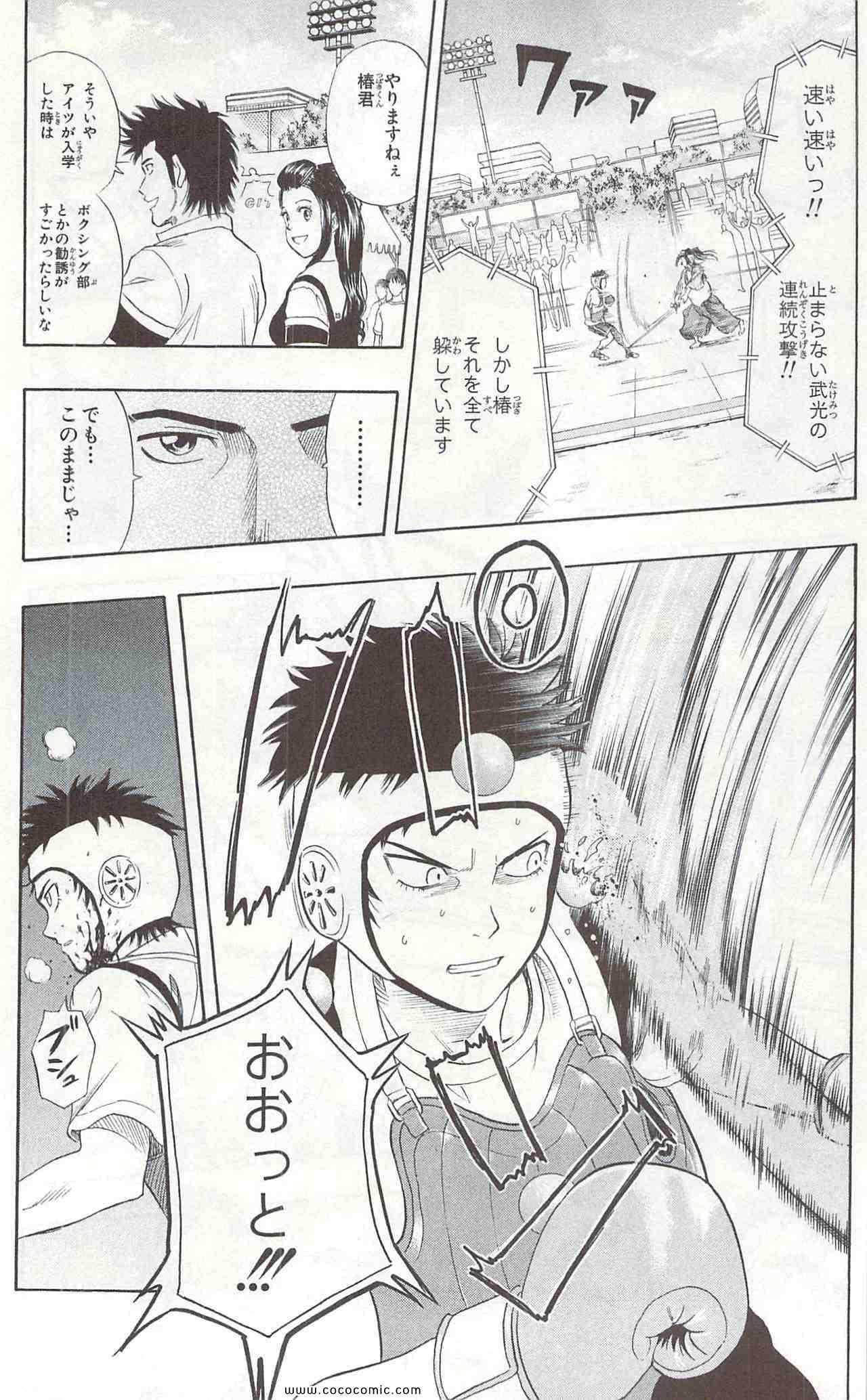 《学园救援团(日文)》漫画 学园救援团 004卷