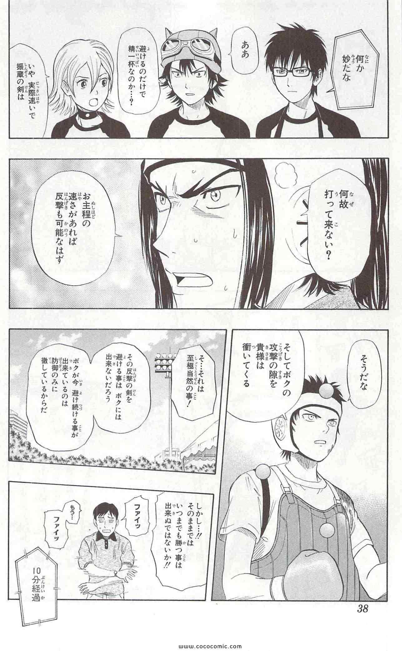 《学园救援团(日文)》漫画 学园救援团 004卷