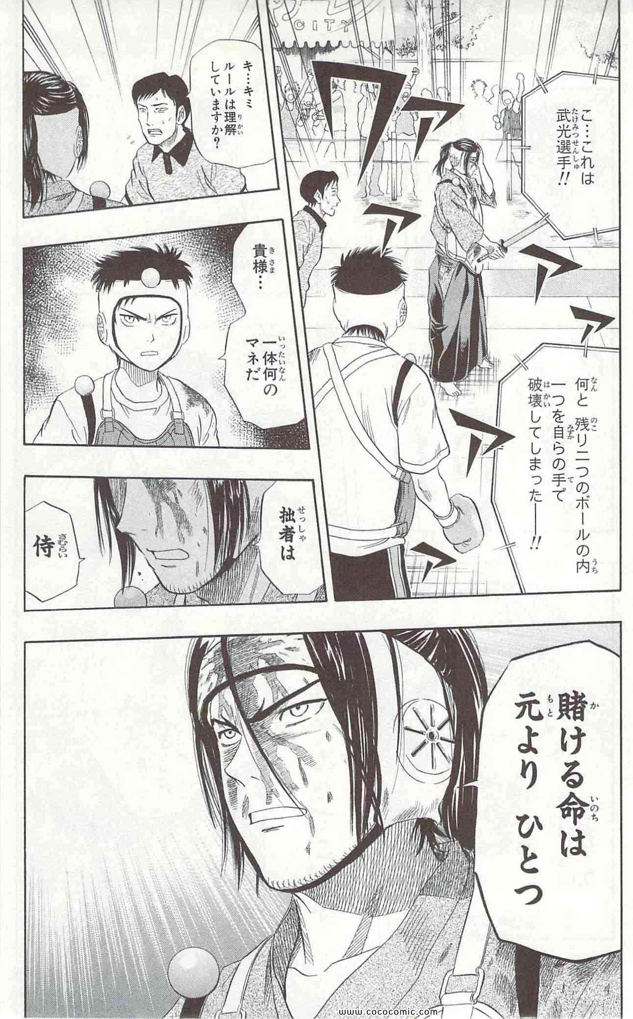 《学园救援团(日文)》漫画 学园救援团 004卷