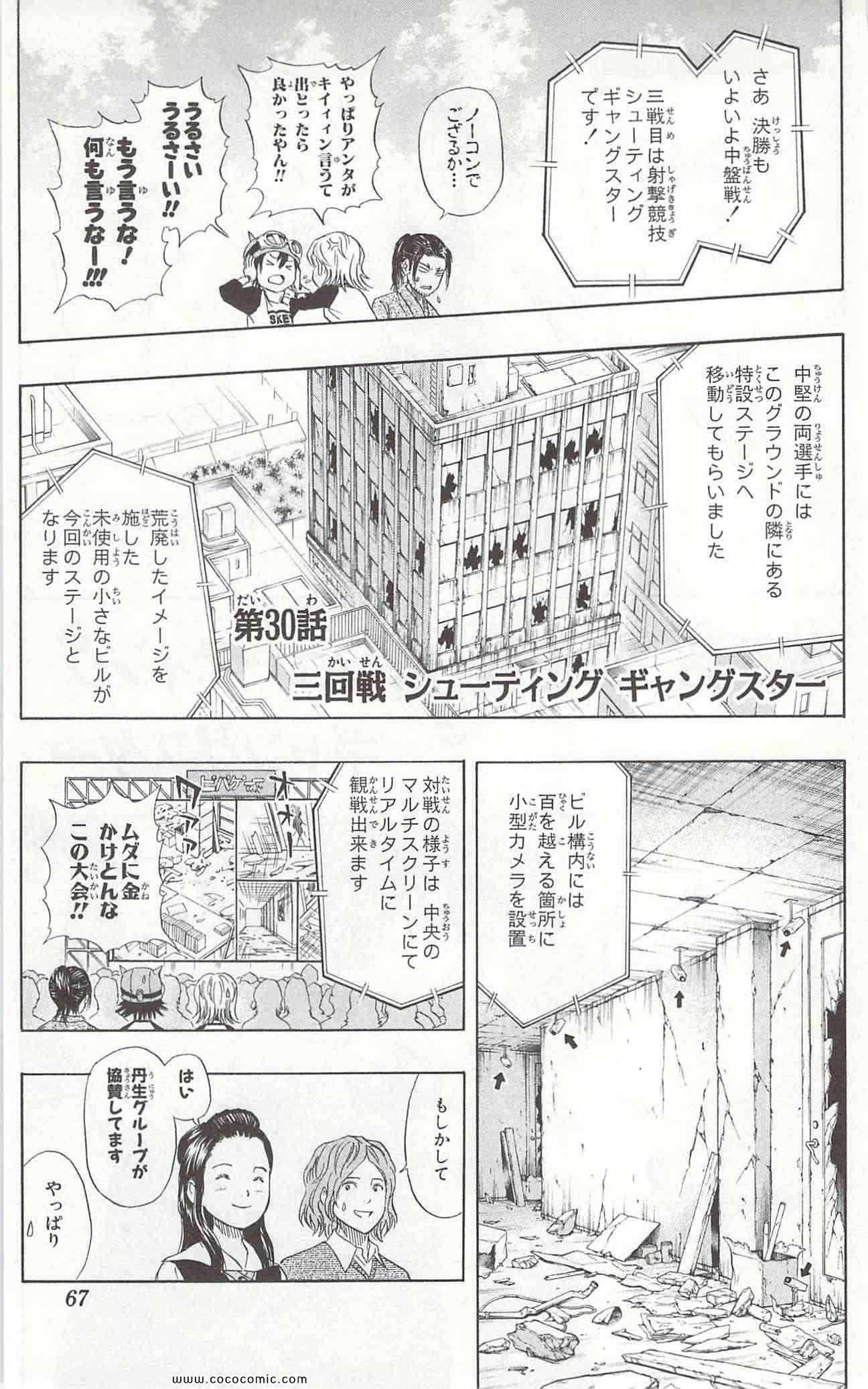 《学园救援团(日文)》漫画 学园救援团 004卷