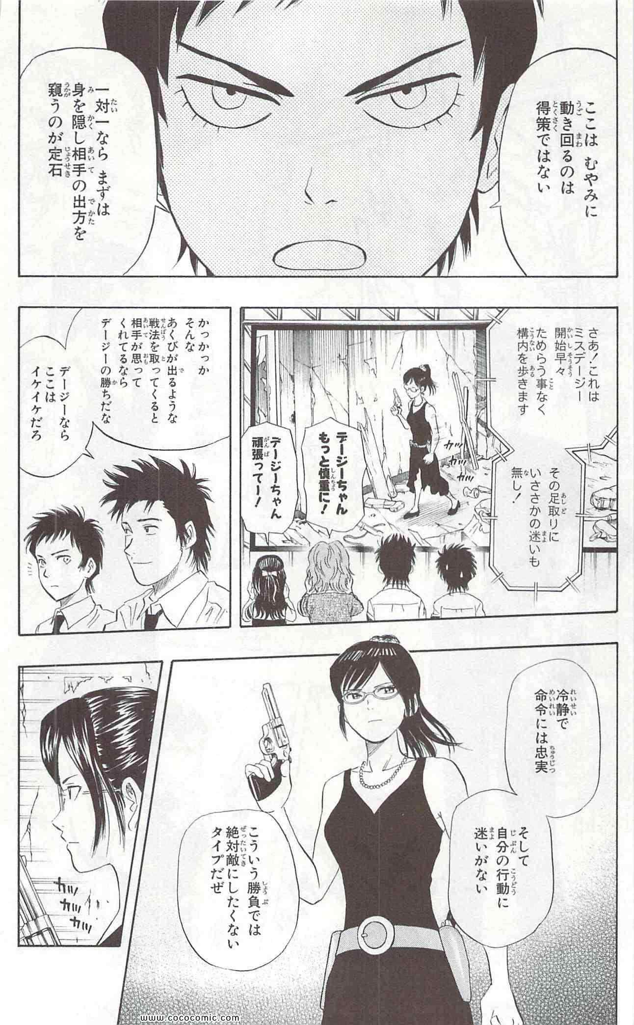 《学园救援团(日文)》漫画 学园救援团 004卷