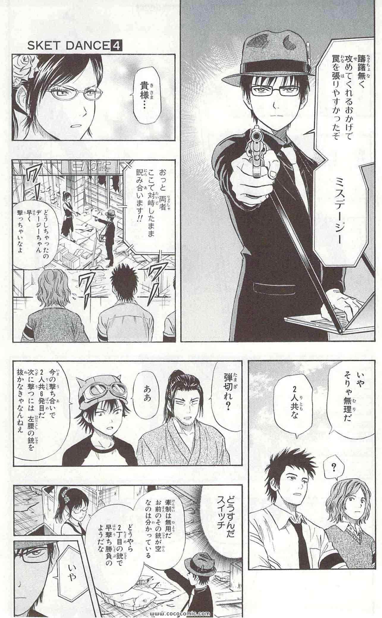 《学园救援团(日文)》漫画 学园救援团 004卷