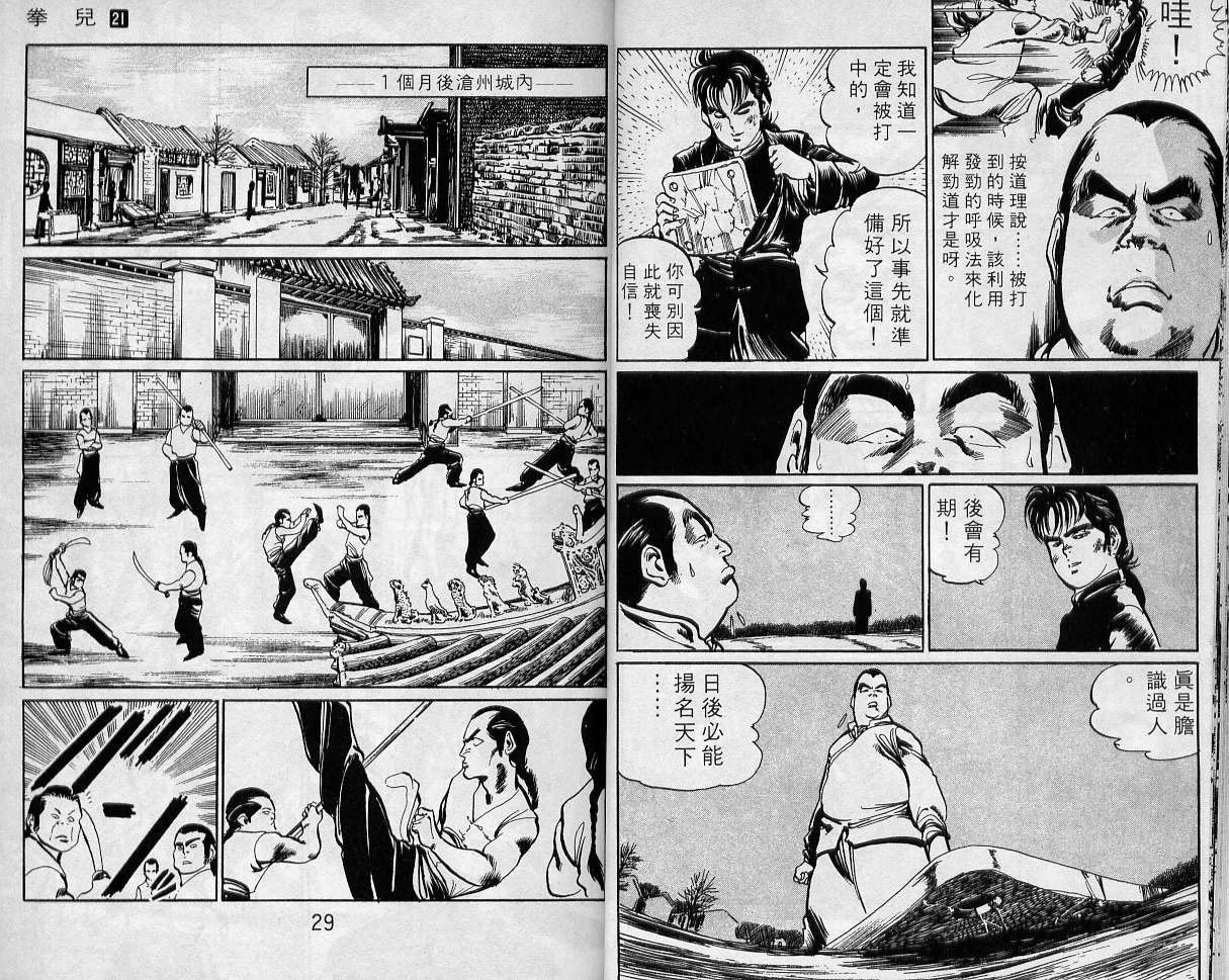 《拳儿》漫画 21卷