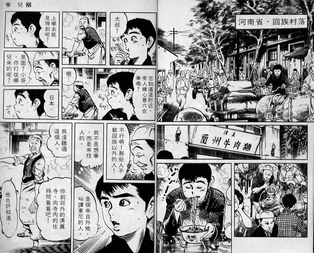 《拳儿》漫画 20卷