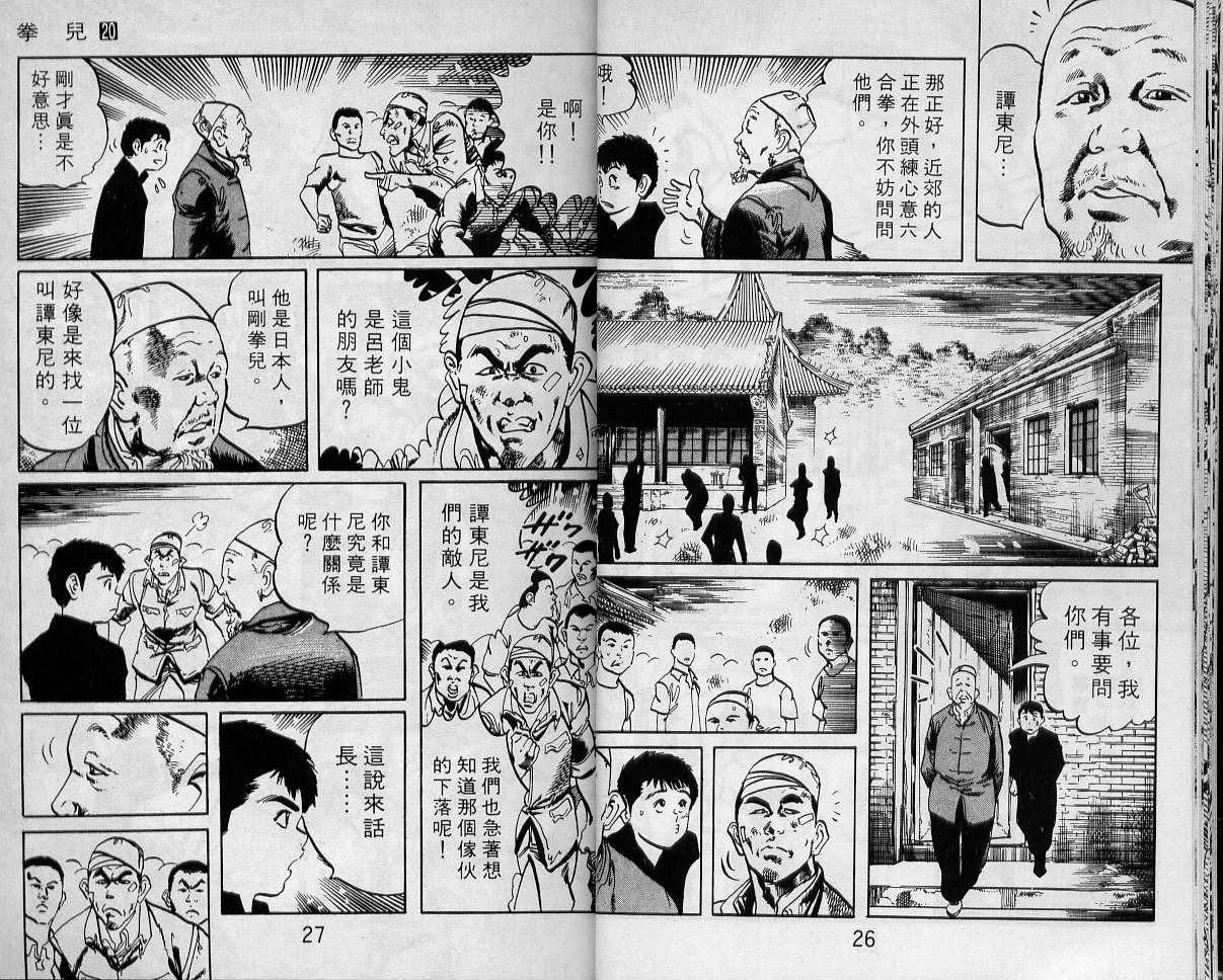 《拳儿》漫画 20卷