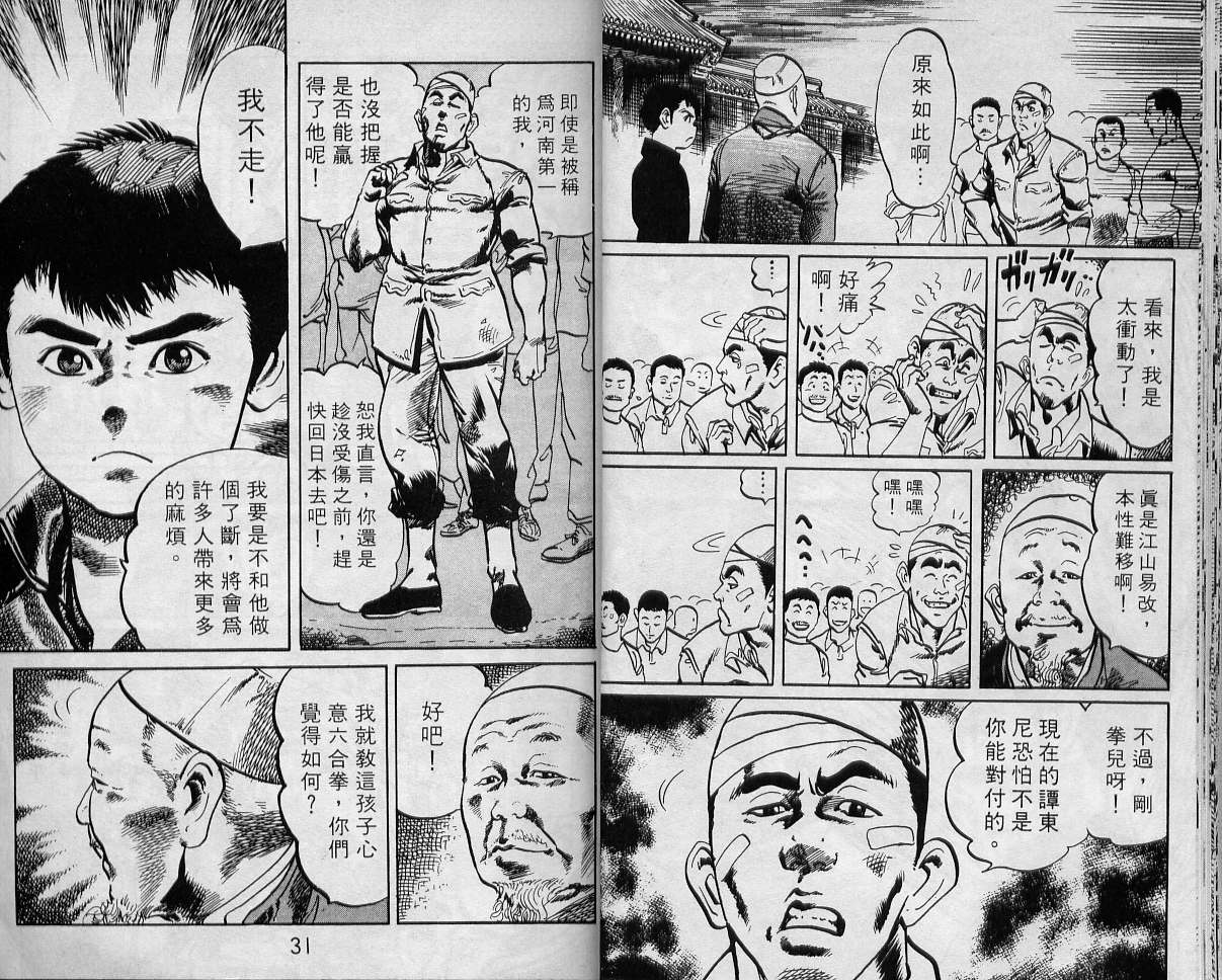 《拳儿》漫画 20卷