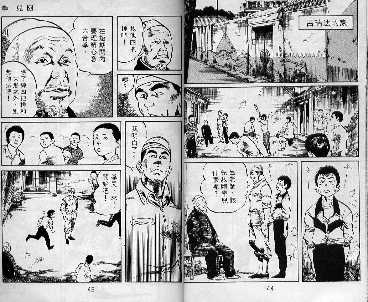 《拳儿》漫画 20卷