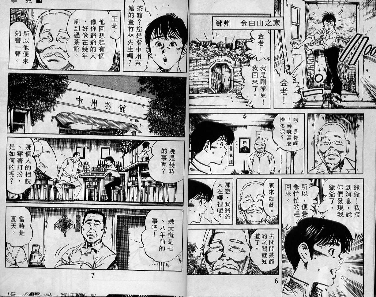 《拳儿》漫画 17卷