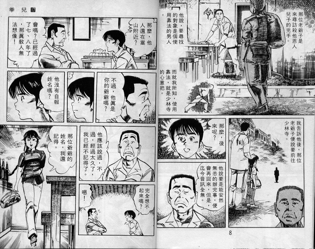 《拳儿》漫画 17卷