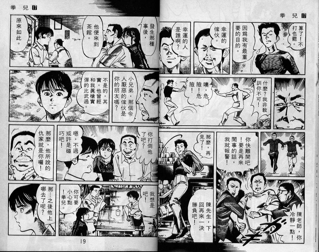 《拳儿》漫画 17卷