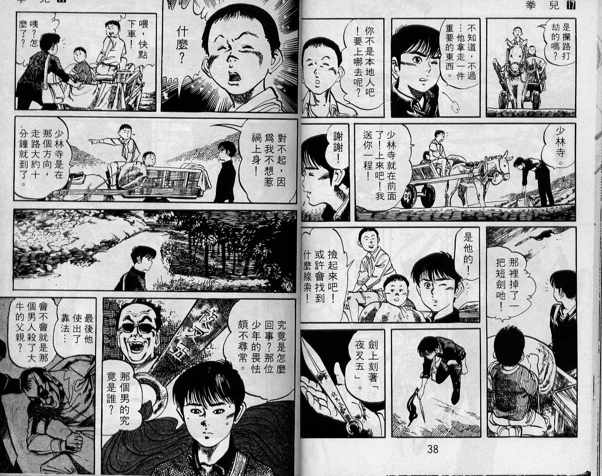 《拳儿》漫画 17卷