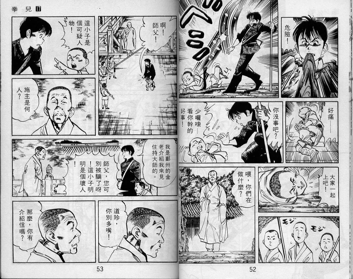 《拳儿》漫画 17卷