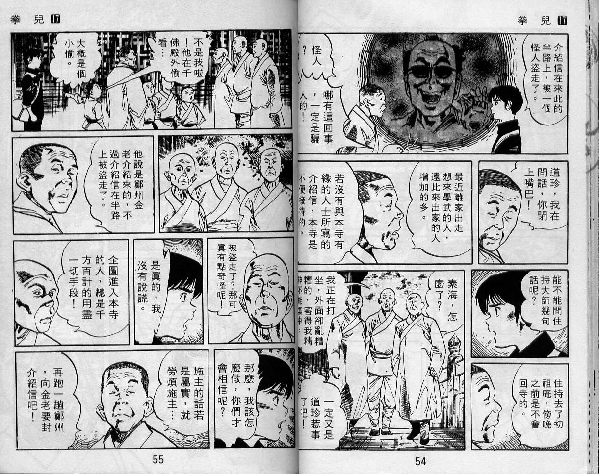 《拳儿》漫画 17卷