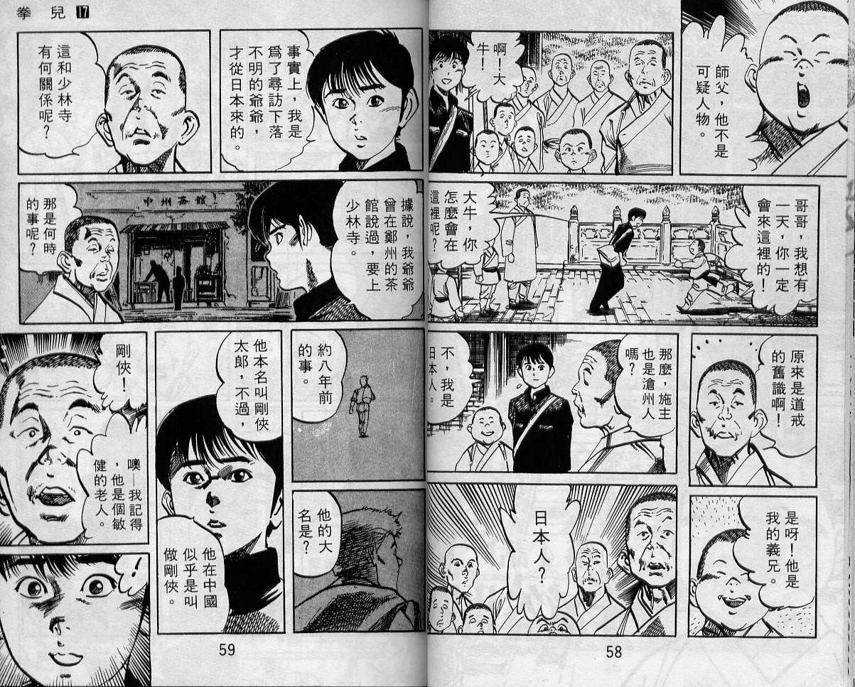 《拳儿》漫画 17卷