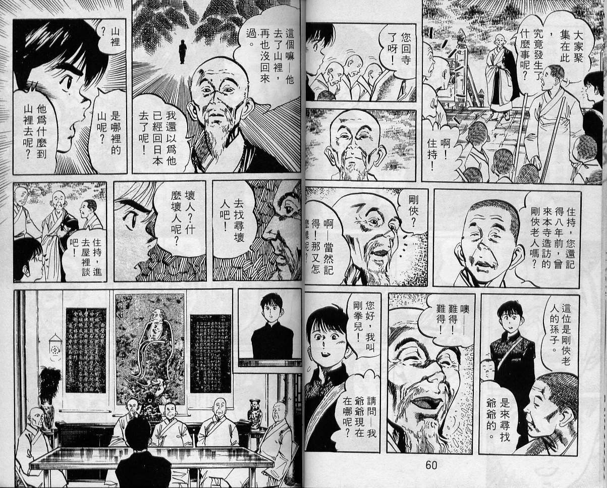 《拳儿》漫画 17卷