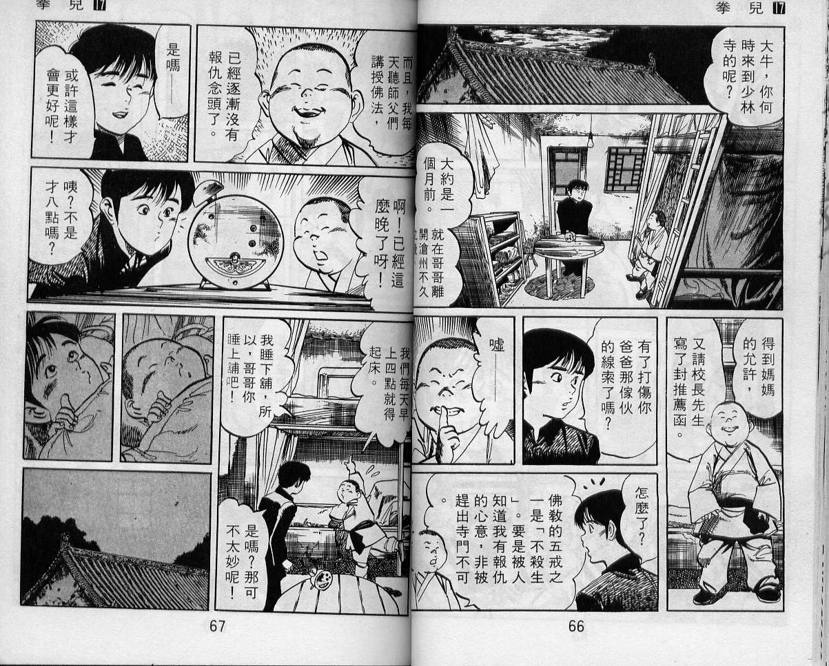 《拳儿》漫画 17卷