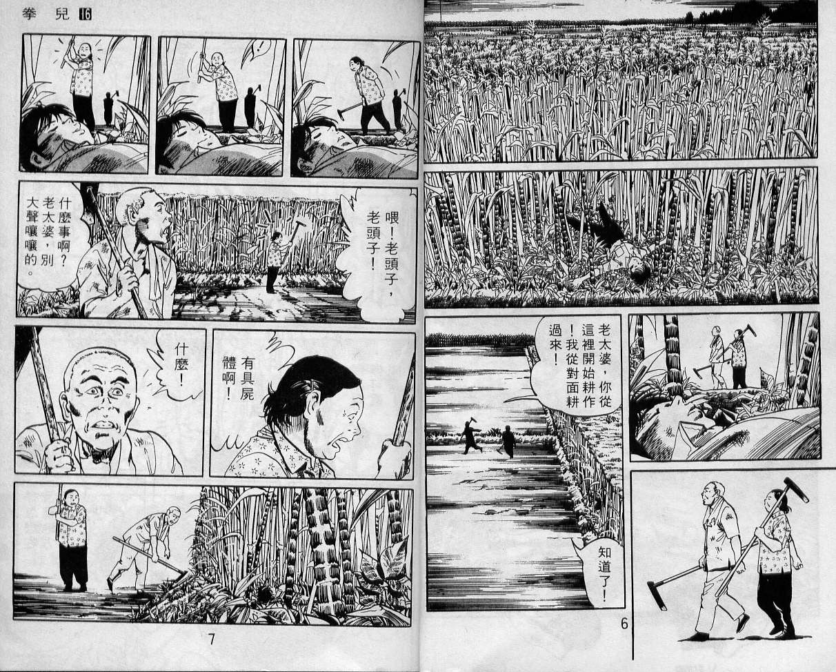 《拳儿》漫画 16卷