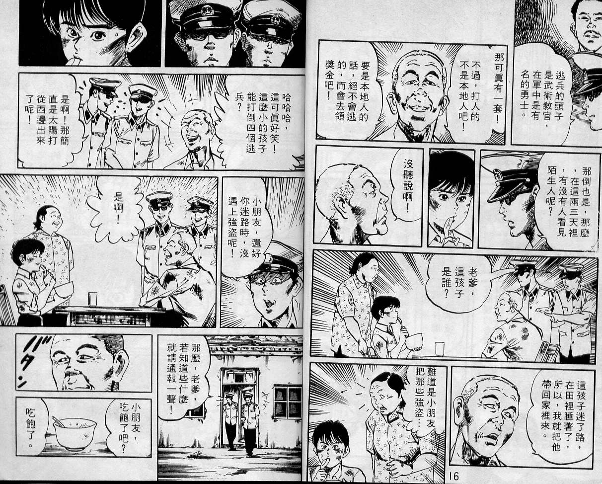 《拳儿》漫画 16卷