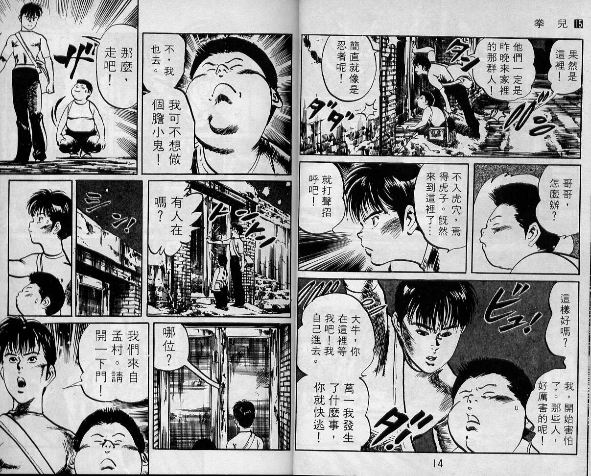 《拳儿》漫画 15卷