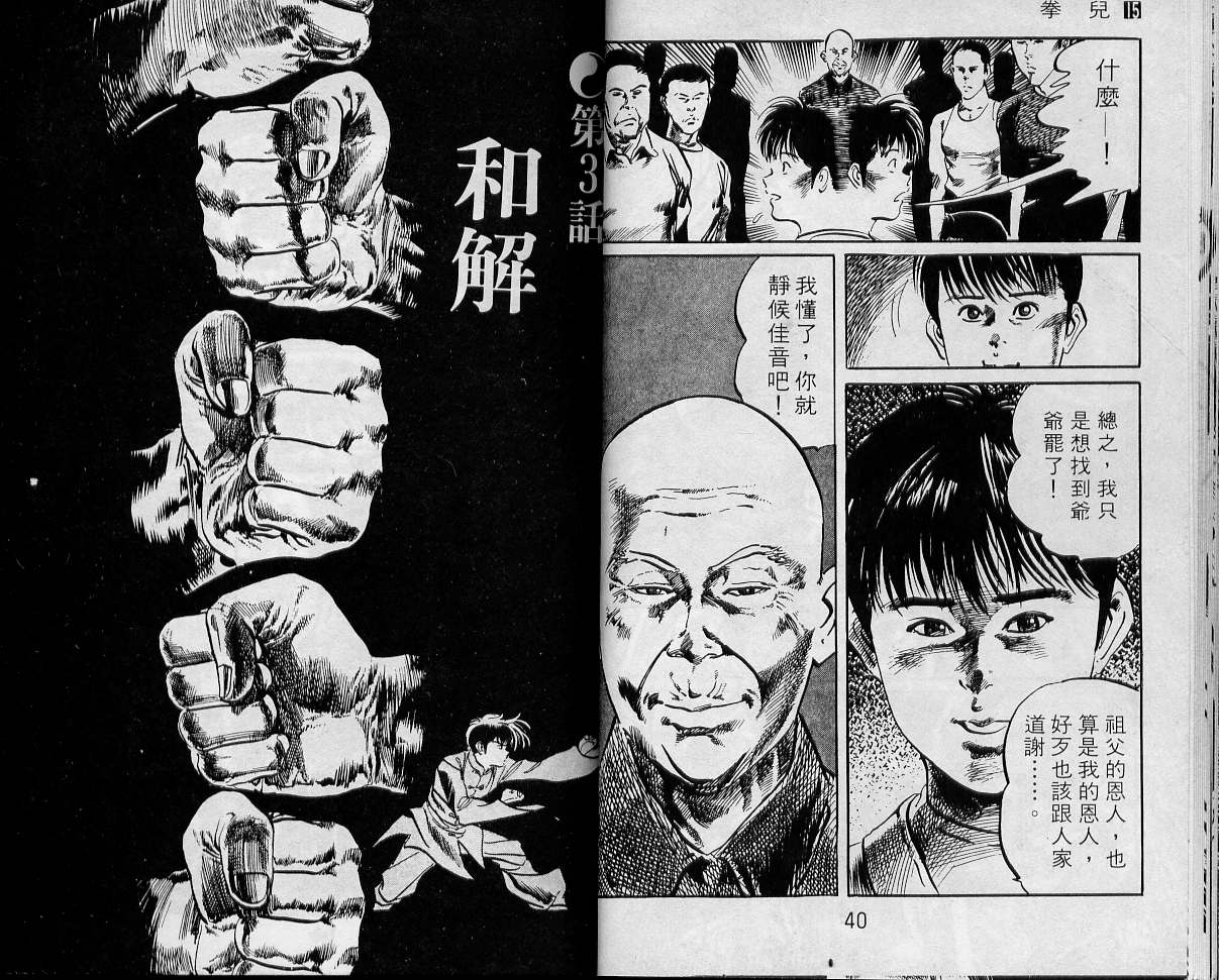 《拳儿》漫画 15卷