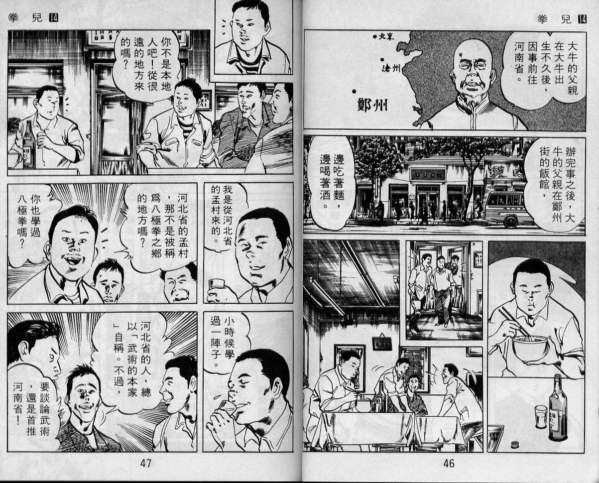 《拳儿》漫画 14卷