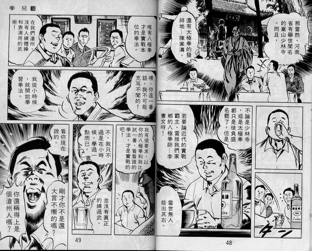 《拳儿》漫画 14卷