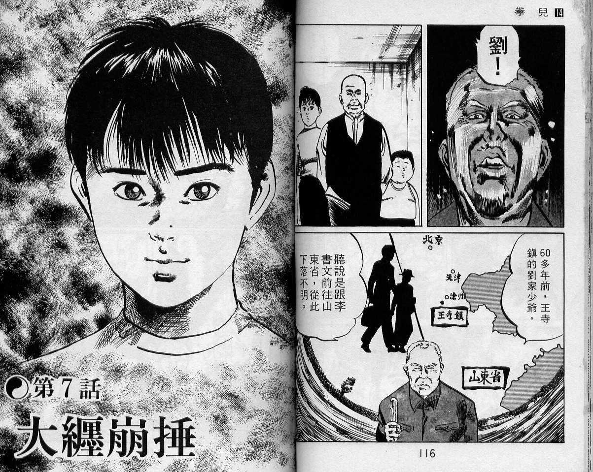 《拳儿》漫画 14卷