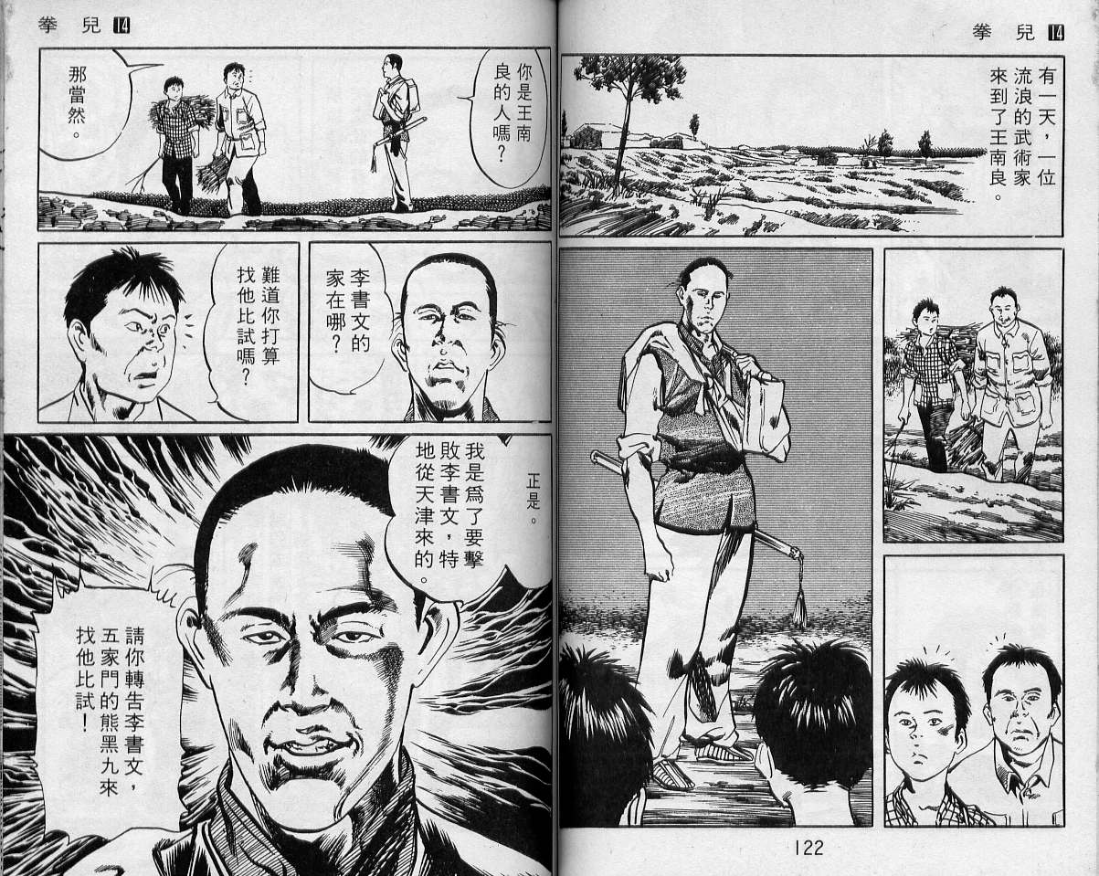 《拳儿》漫画 14卷