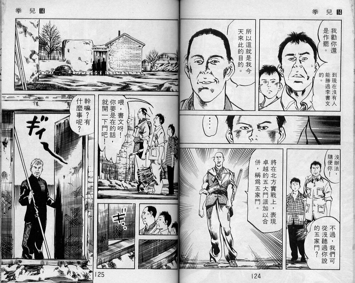 《拳儿》漫画 14卷