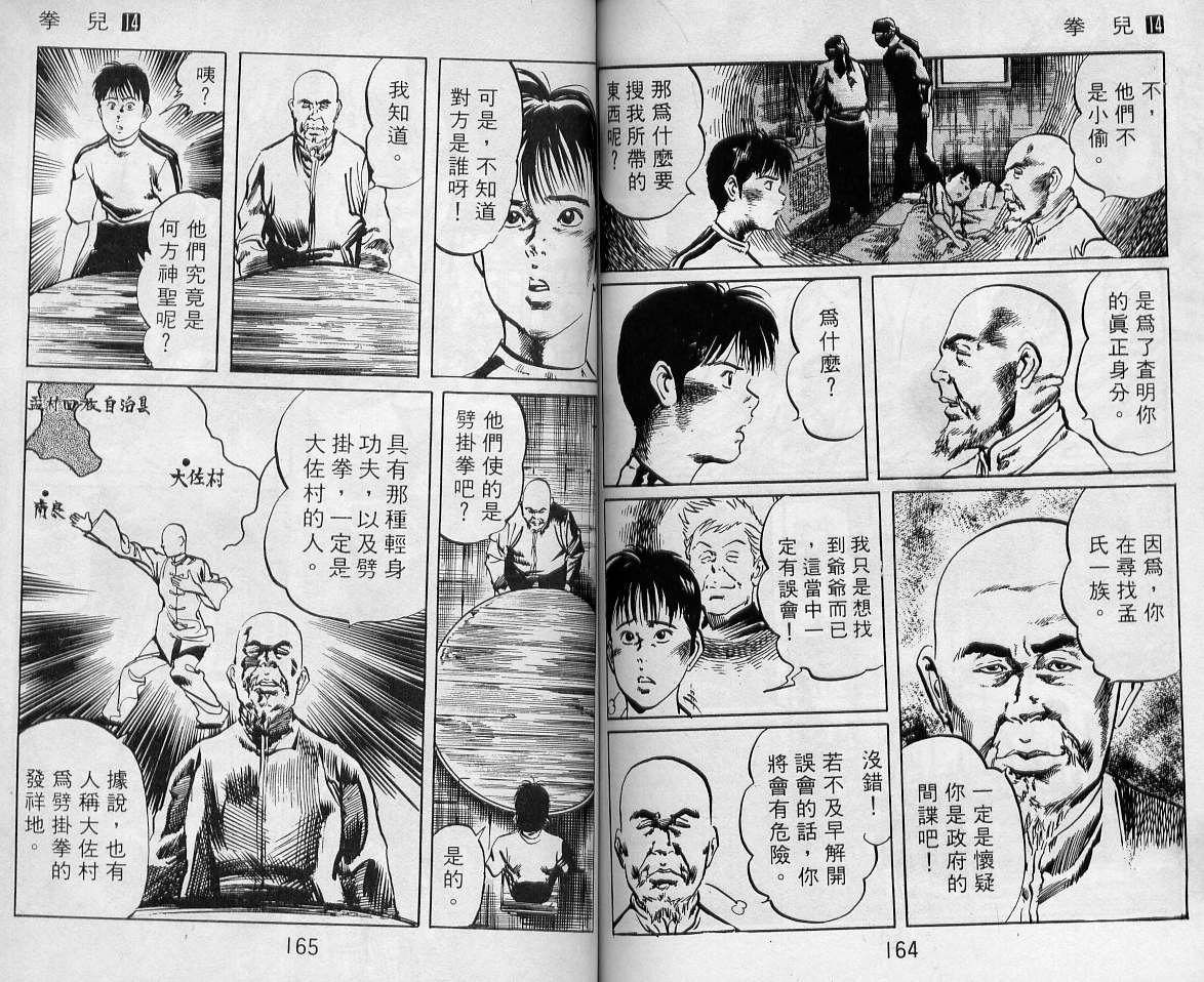 《拳儿》漫画 14卷