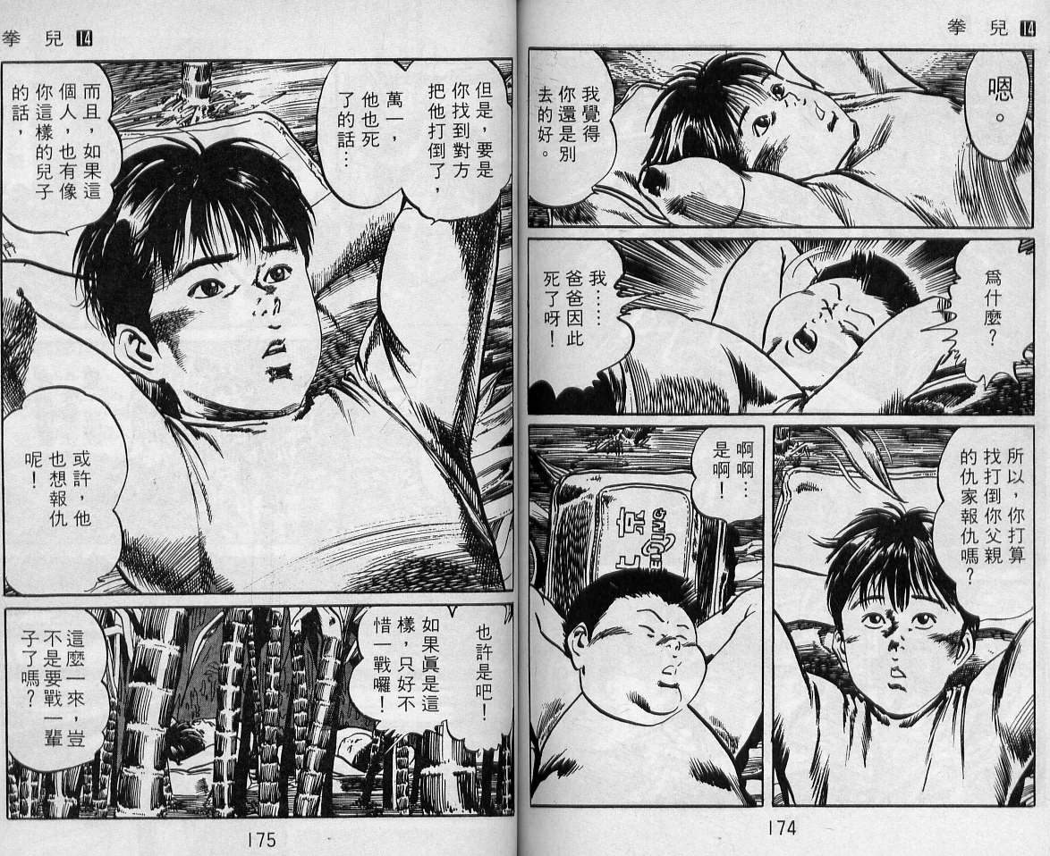 《拳儿》漫画 14卷