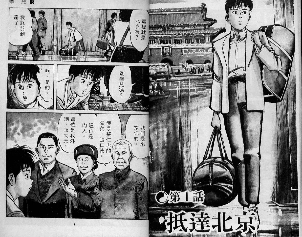 《拳儿》漫画 13卷