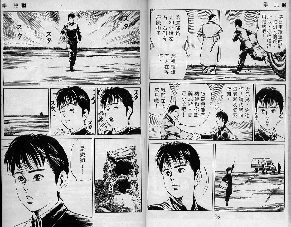 《拳儿》漫画 13卷