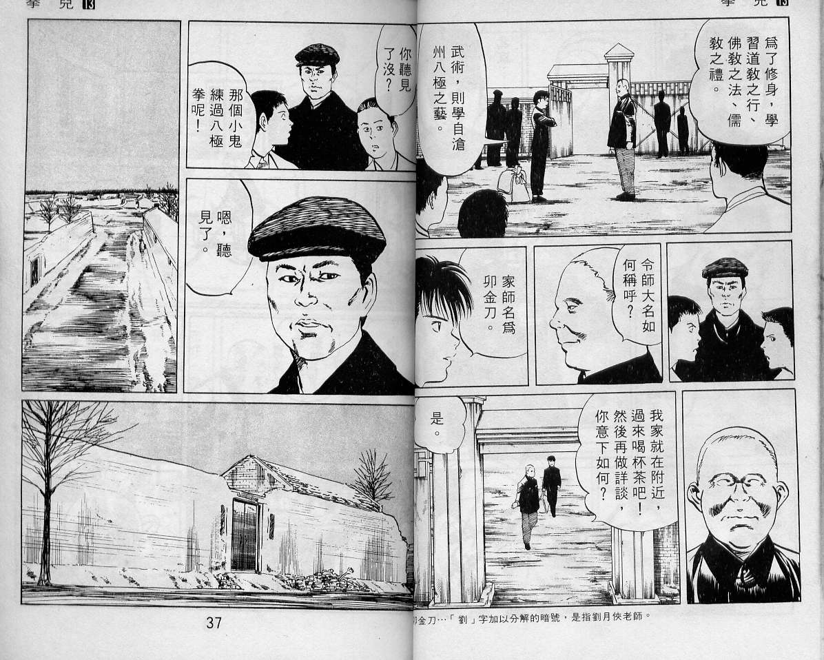 《拳儿》漫画 13卷