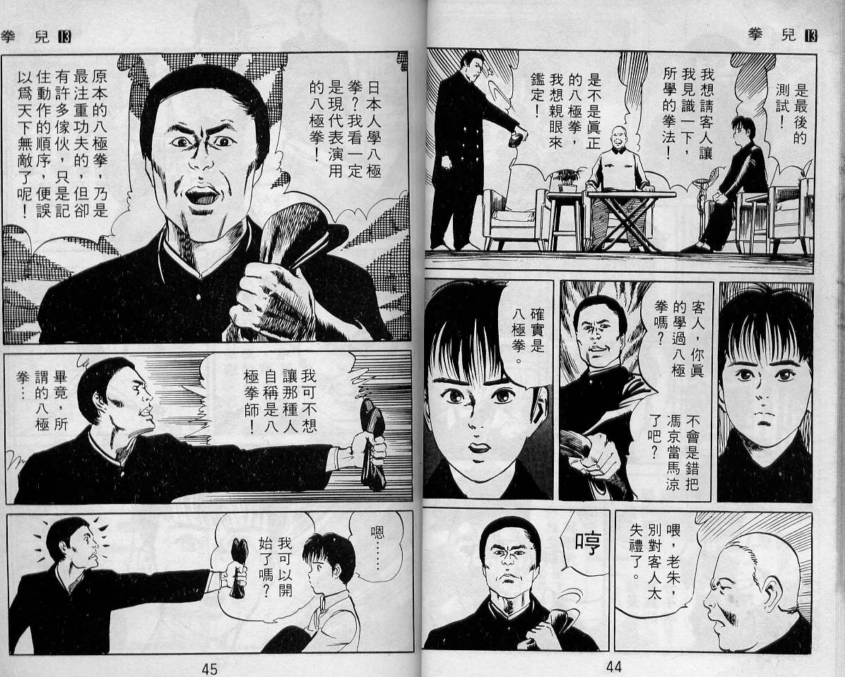 《拳儿》漫画 13卷