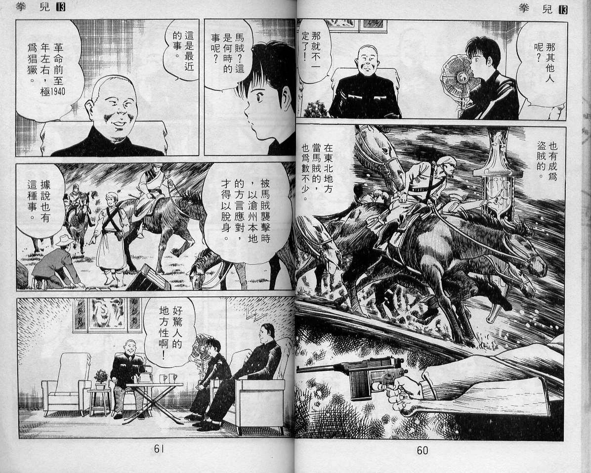 《拳儿》漫画 13卷