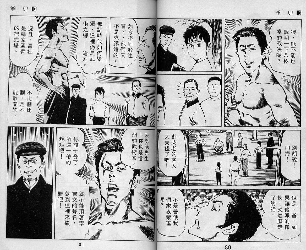 《拳儿》漫画 13卷