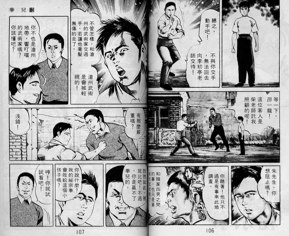 《拳儿》漫画 13卷