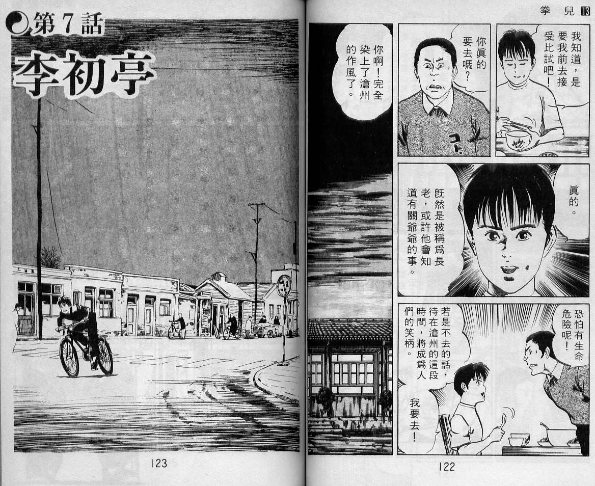 《拳儿》漫画 13卷