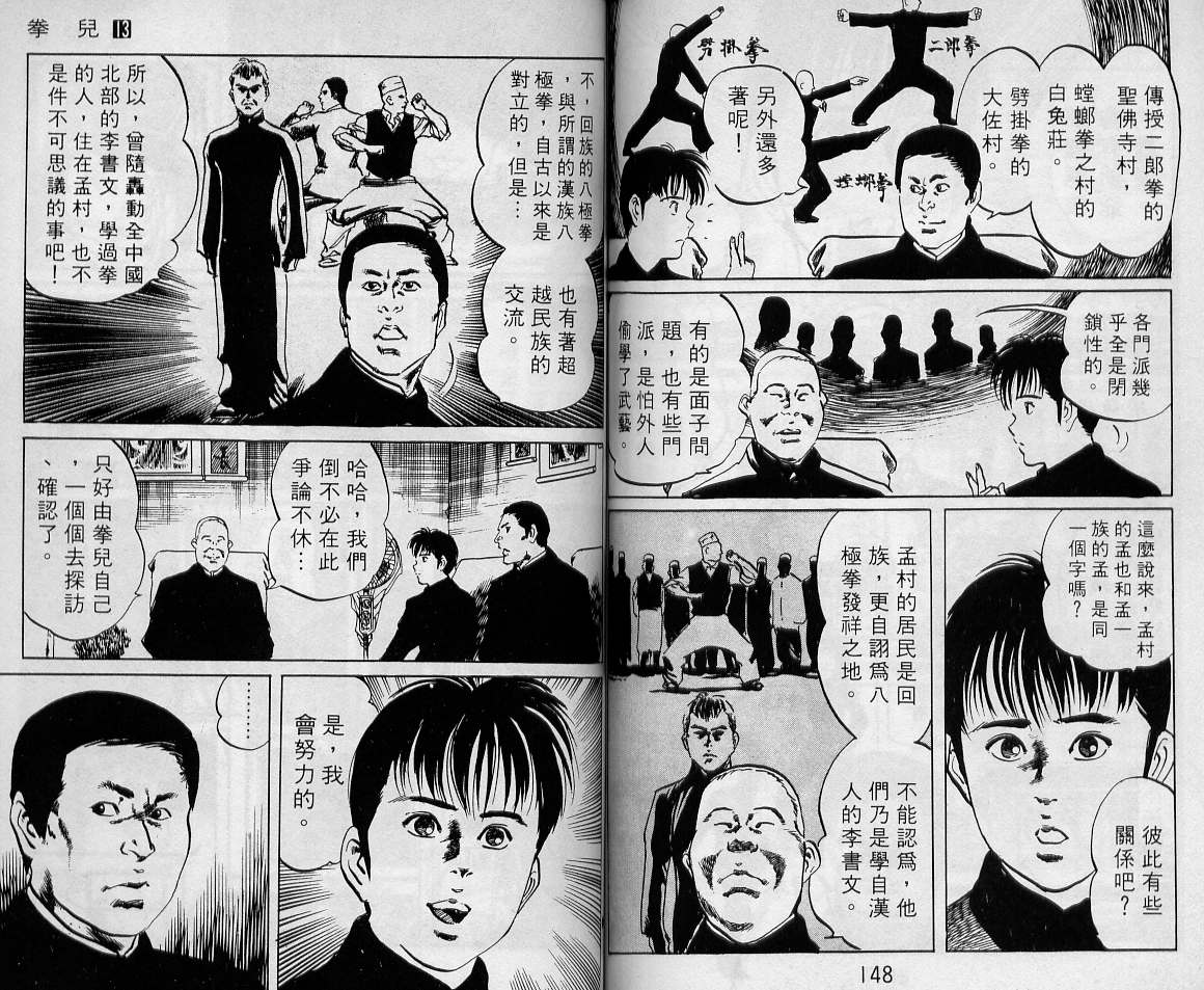 《拳儿》漫画 13卷