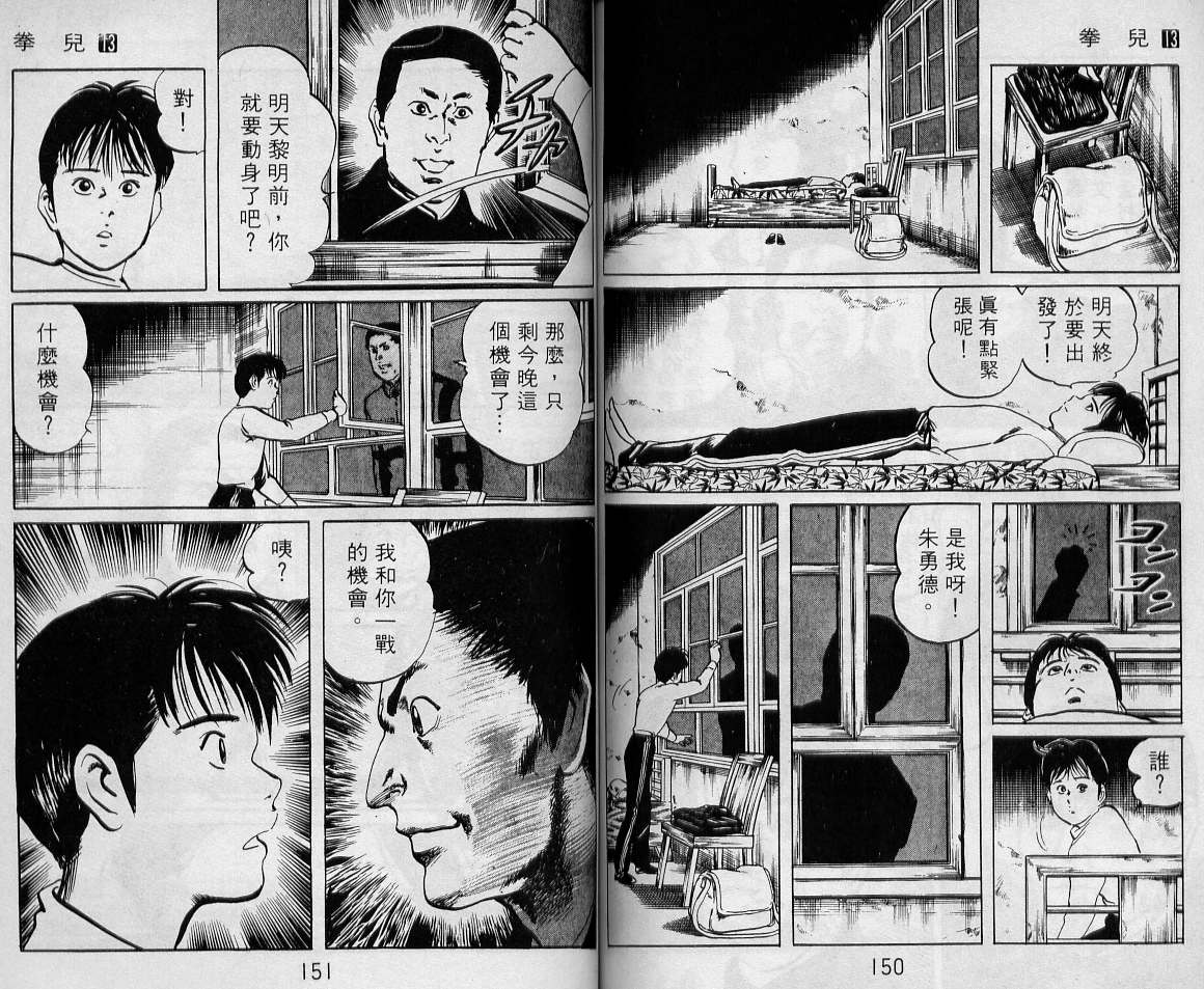 《拳儿》漫画 13卷