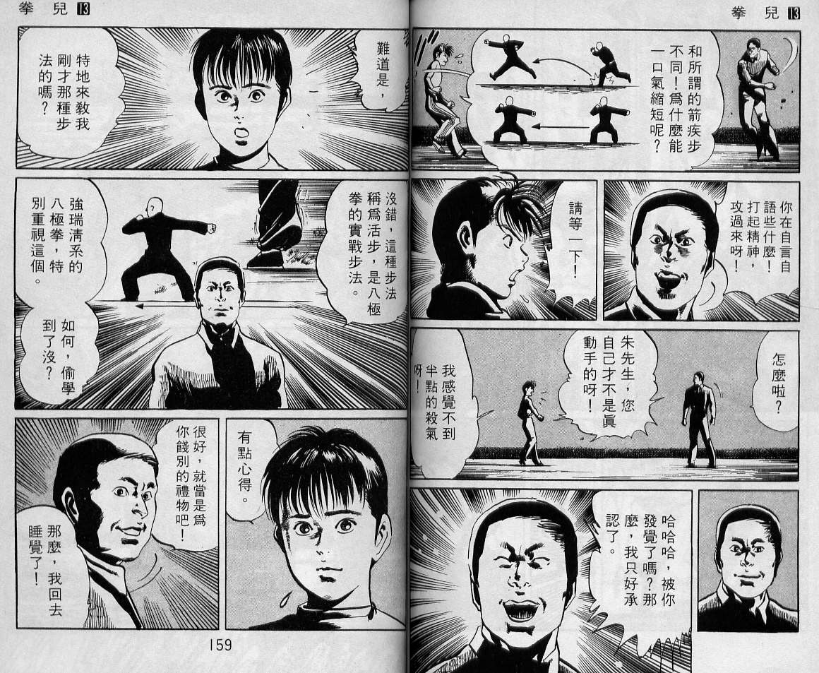 《拳儿》漫画 13卷