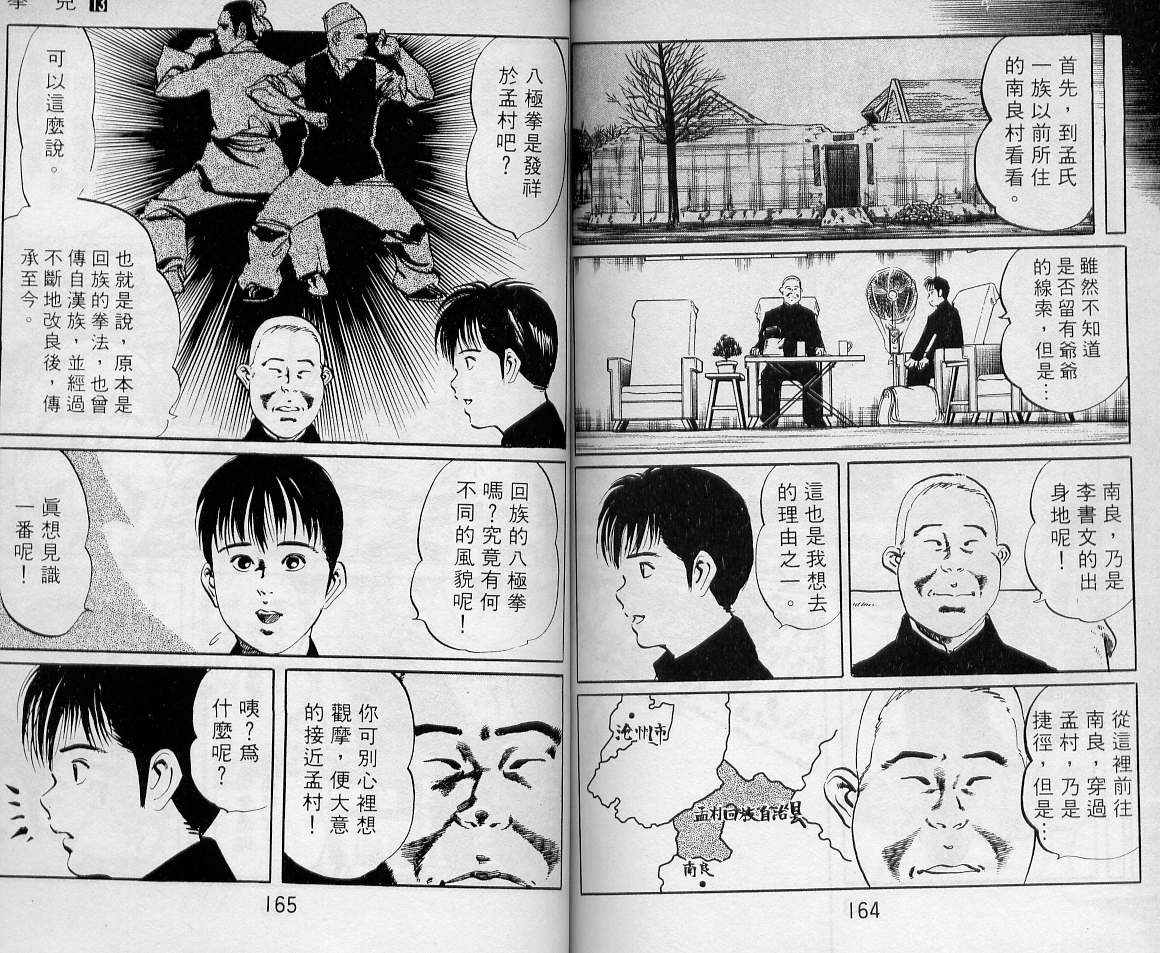 《拳儿》漫画 13卷