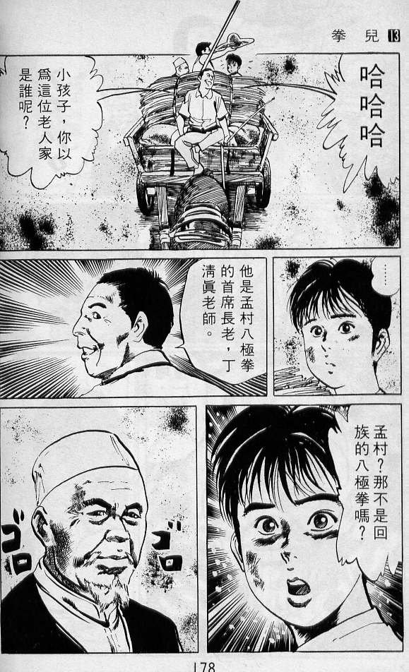 《拳儿》漫画 13卷