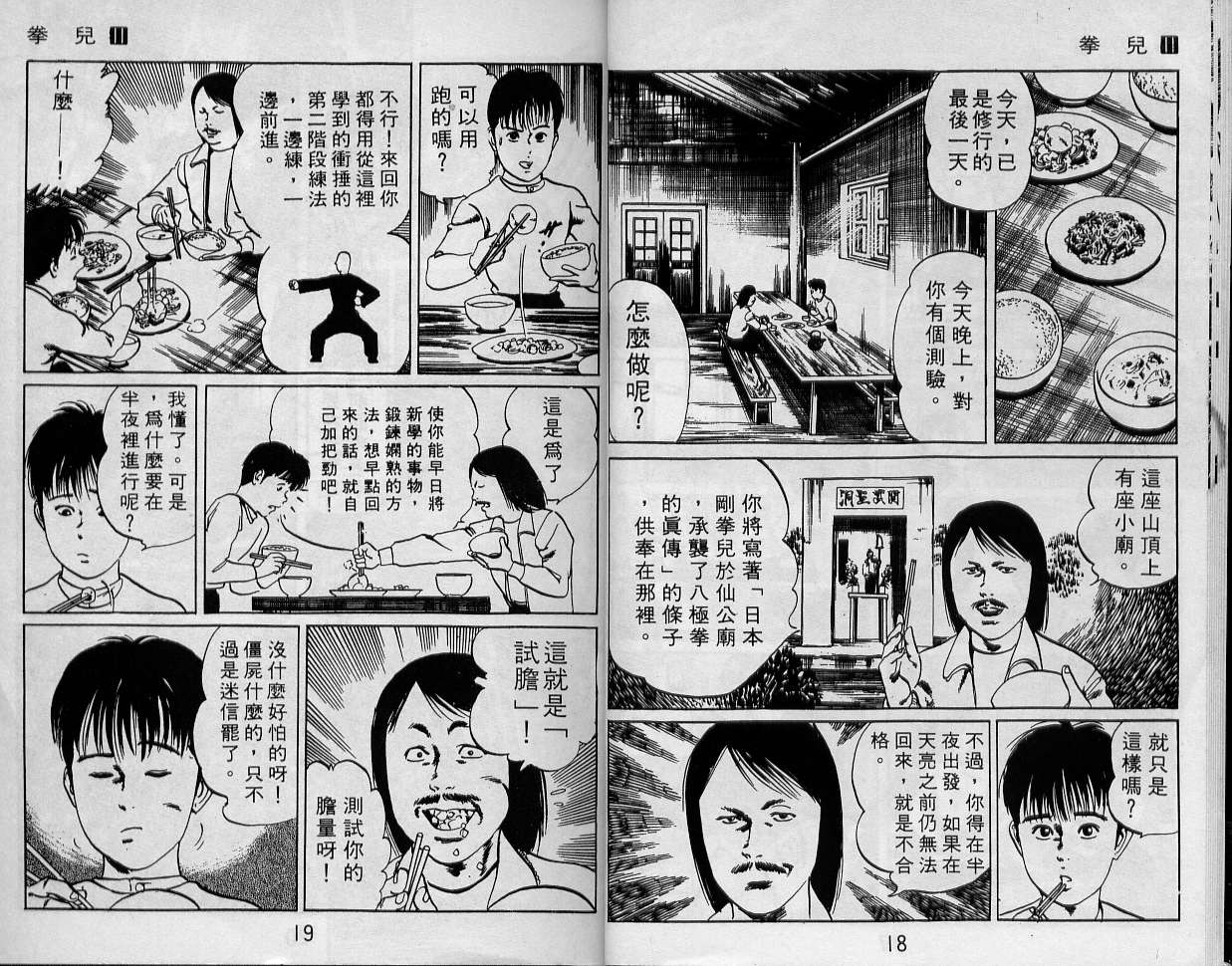 《拳儿》漫画 11卷