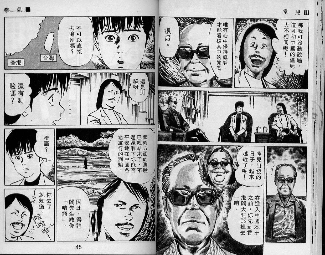 《拳儿》漫画 11卷